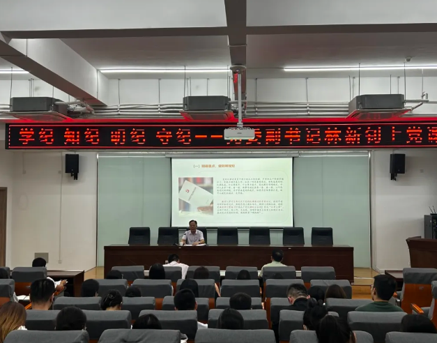 学纪、知纪、明纪、守纪