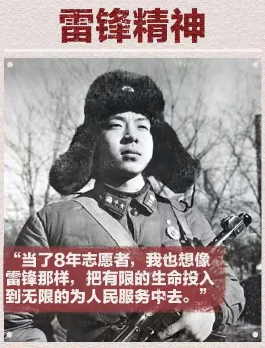 中国精神，雷锋精神