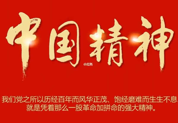 八荣精神