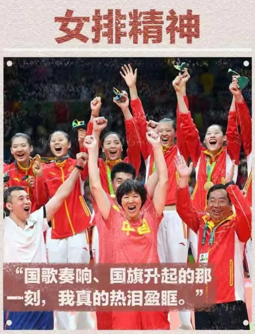 中国精神，女排精神