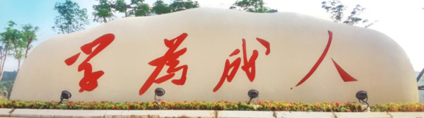 新时代